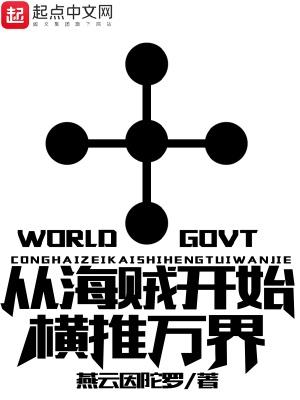 万界从海贼开始