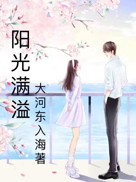 阳光满溢国语在线观看