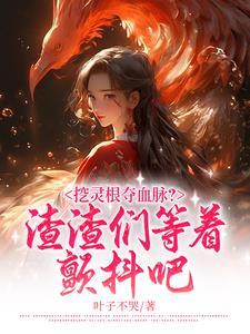灵根介绍