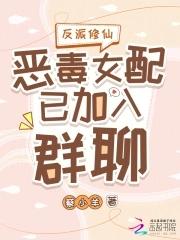 恶毒女配修仙穿书