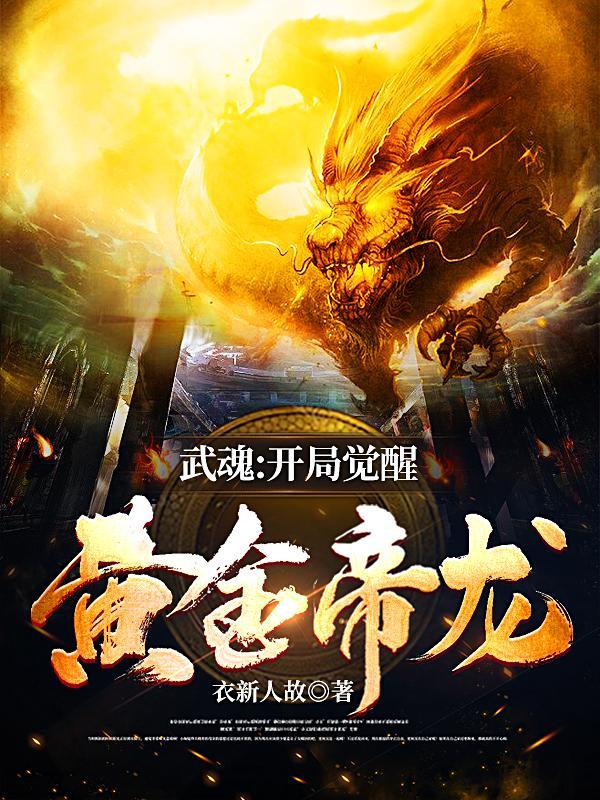 开局武魂三足金乌