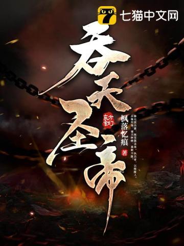 吞天圣尊