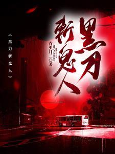 鬼使黑一刀流