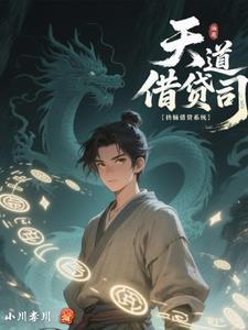 天道总司被审问是哪一集