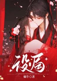 设局主演