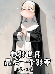 关于神父的