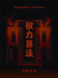 权力分析