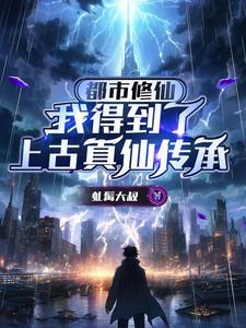 都市到修真界仙界神界