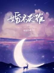 婚不言爱
