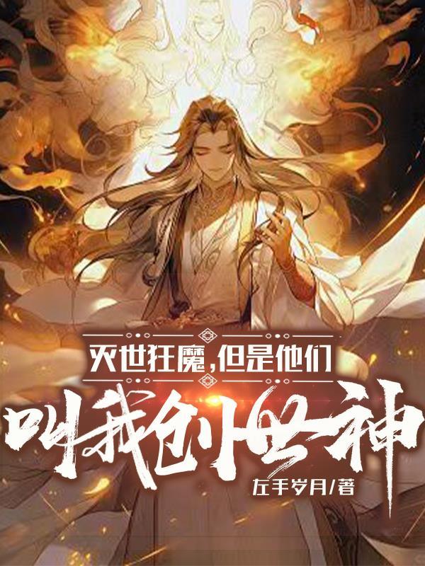 创世与灭世