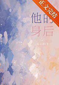 她身后的男人黑化了[abo