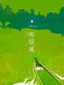 花信风