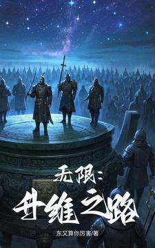 无限升维