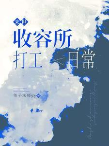 末日末世收割者