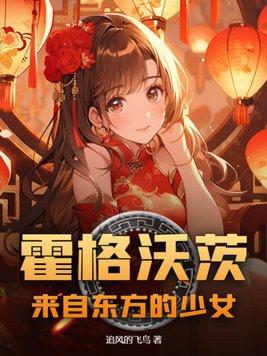 霍格沃茨一段校史