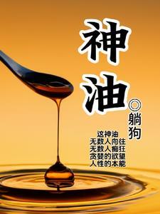 神油是干什么的