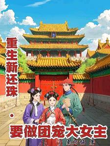 新还珠格格是谁