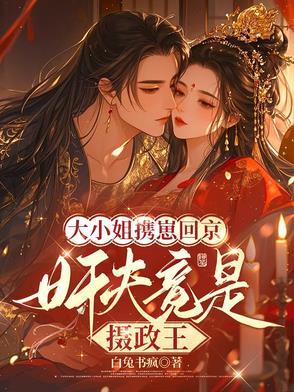 大小姐找妃子