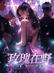 歌曲野玫瑰