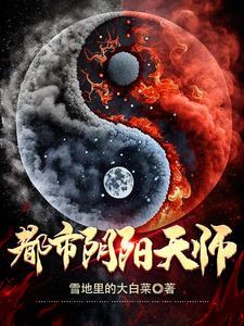 都市阴阳师全文免费阅读
