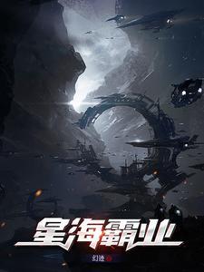 星海学霸