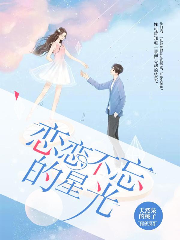 恋恋不忘5