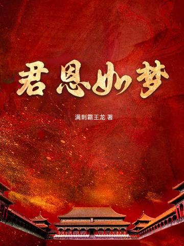君恩如梦柳程安免费阅读