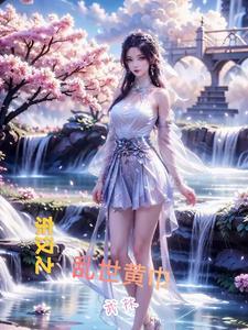 东汉黄巾起义的领导者是谁