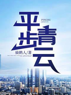 平步青云折桂枝是什么动物