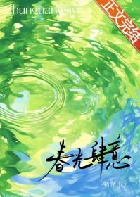 春光四溢的意思是什么