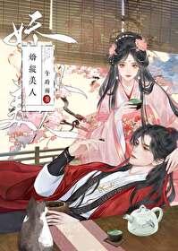 娇纵什么意思