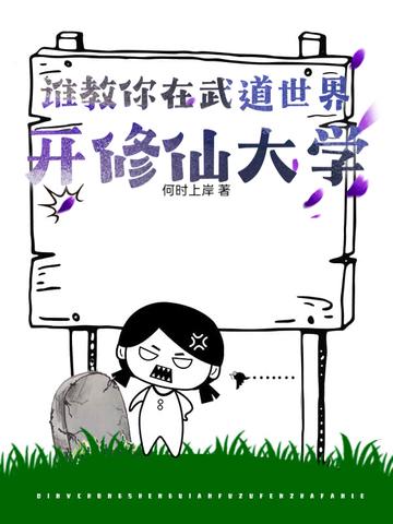 修仙者在武道世界