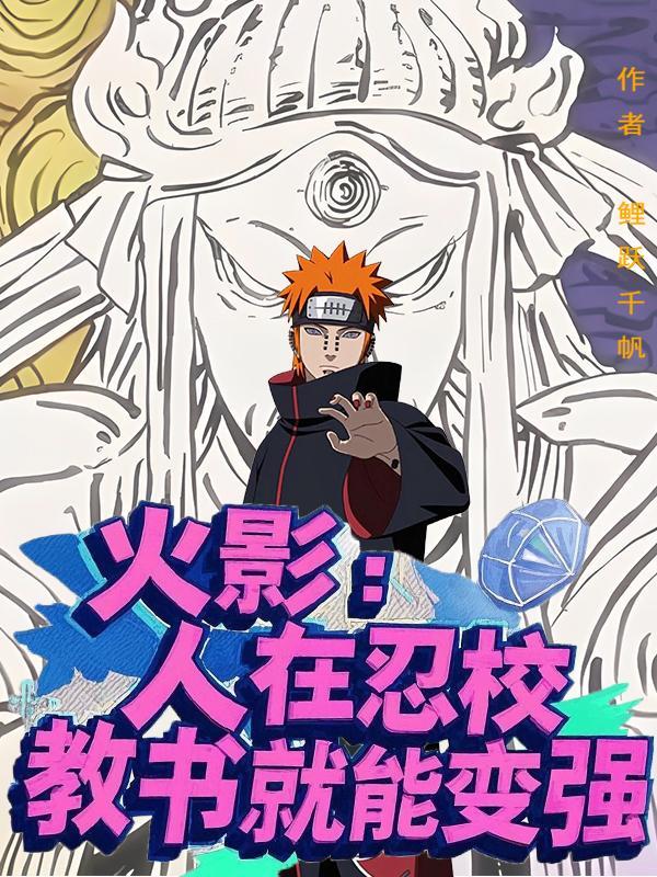 人在火影己成叛忍