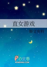 比较直女的游戏名字