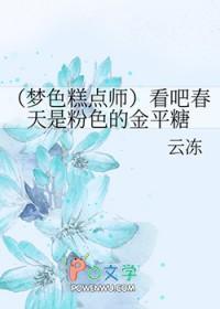 梦色糕点师安利