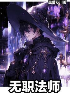 无职法师第五季