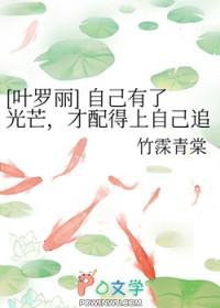 自己有了光芒才配得上自己追逐的星星的意思
