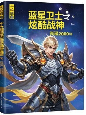 蓝星online