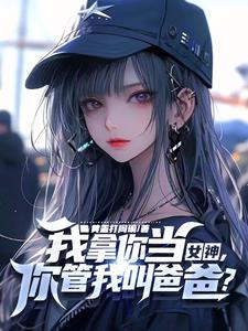 教授家的小可爱笔趣阁