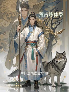 玄幻荒古圣体