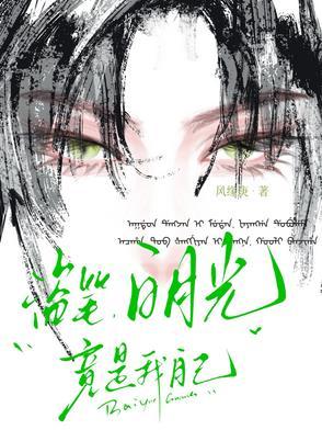 盗墓从张家族长开始