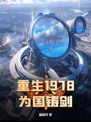 重生1978笔趣阁