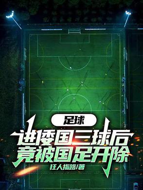 足球中的头球