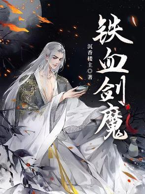 铁血剑豪剑圣多少钱