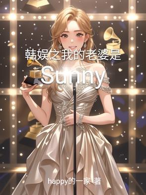 我老婆是娱乐巨星