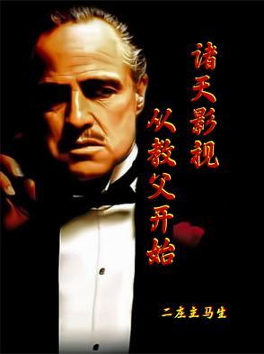 诸天从影视世界开始123
