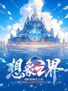 想象之主汉化版
