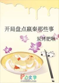 开局嬴政请我下山秦逍遥