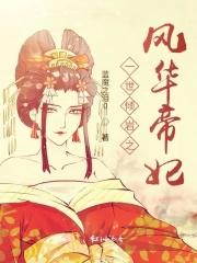 一世倾城免费全文阅读