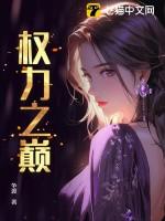 从小职员到权力之巅